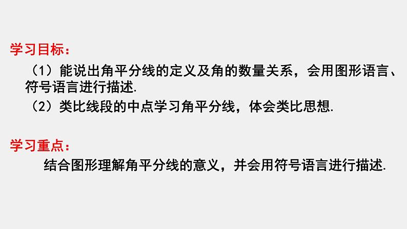 4.3.2 角的比较运算 课件 2022-2023学年人教版七年级数学上册第2页