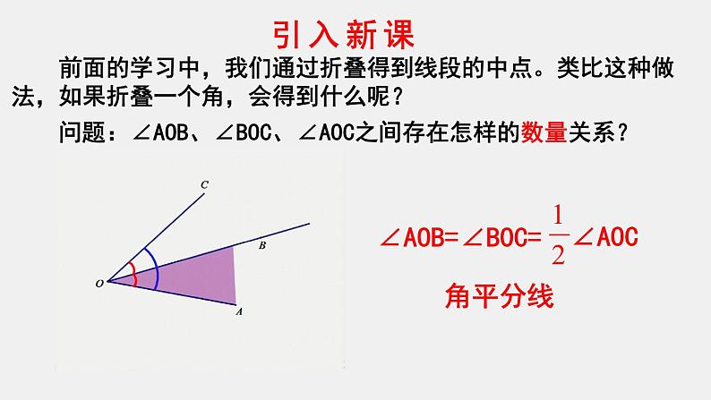 4.3.2 角的比较运算 课件 2022-2023学年人教版七年级数学上册第5页