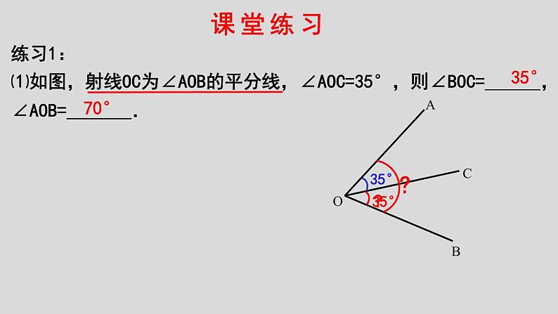 4.3.2 角的比较运算 课件 2022-2023学年人教版七年级数学上册第8页