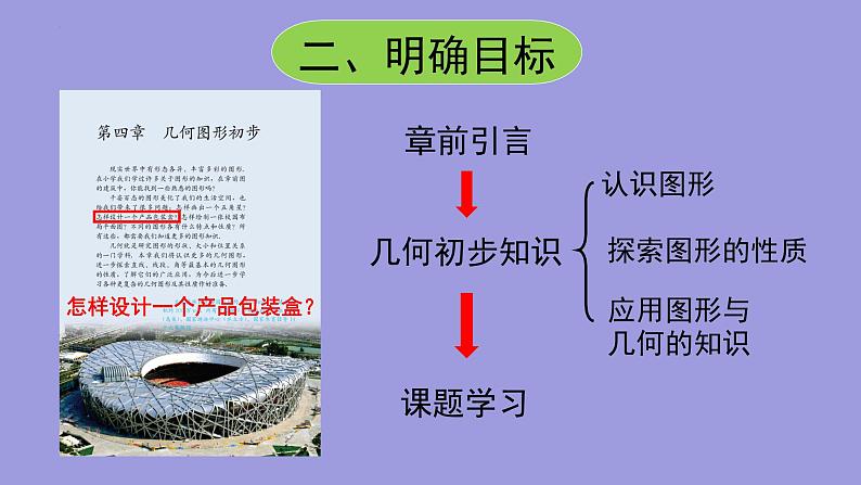 4.4 课题学习：设计制作长方体形状的包装纸盒课件2022-2023学年人教版数学七年级上册第4页