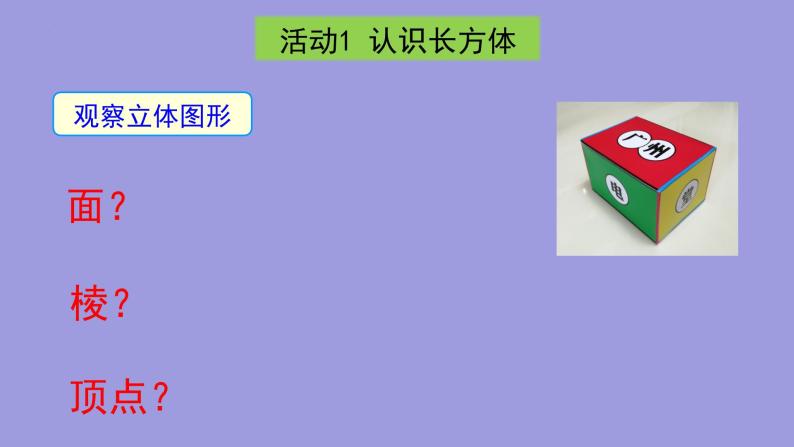 4.4 课题学习：设计制作长方体形状的包装纸盒课件2022-2023学年人教版数学七年级上册06