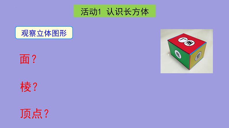 4.4 课题学习：设计制作长方体形状的包装纸盒课件2022-2023学年人教版数学七年级上册第6页