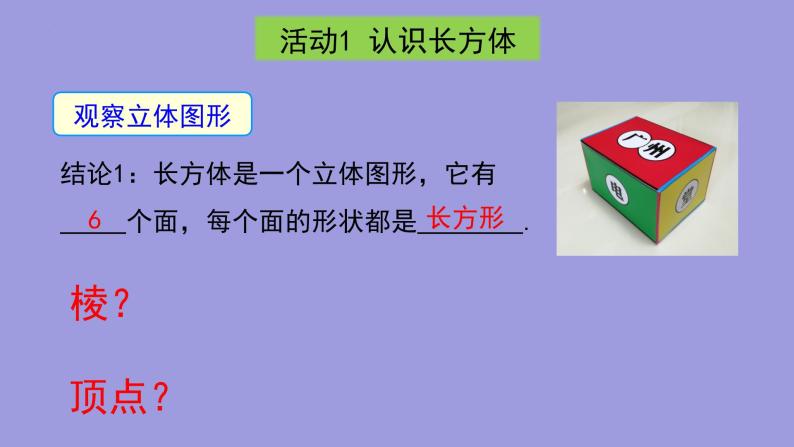 4.4 课题学习：设计制作长方体形状的包装纸盒课件2022-2023学年人教版数学七年级上册07