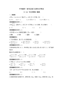 中考数学一轮考点复习方程与不等式《二元一次方程组》精练(2份打包，教师版+原卷版)