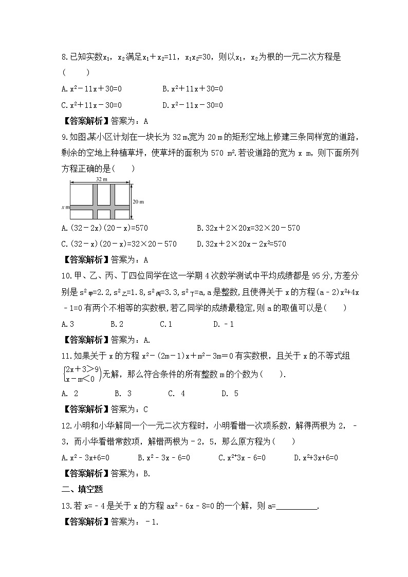 中考数学一轮考点复习方程与不等式《一元二次方程》精练(教师版)第2页