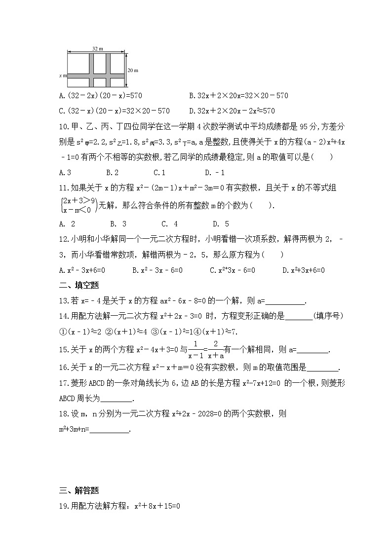 中考数学一轮考点复习方程与不等式《一元二次方程》精练(原卷版)第2页