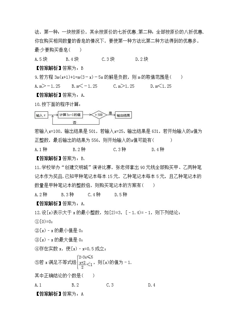 中考数学一轮考点复习方程与不等式《一元一次不等式(组)》精练(教师版)第2页