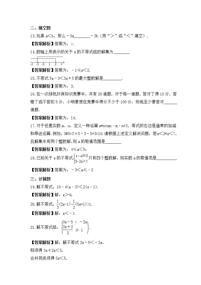 中考数学一轮考点复习方程与不等式《一元一次不等式(组)》精练(教师版)第3页