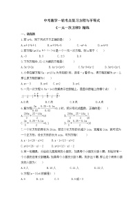 中考数学一轮考点复习方程与不等式《一元一次方程》精练(2份打包，教师版+原卷版)