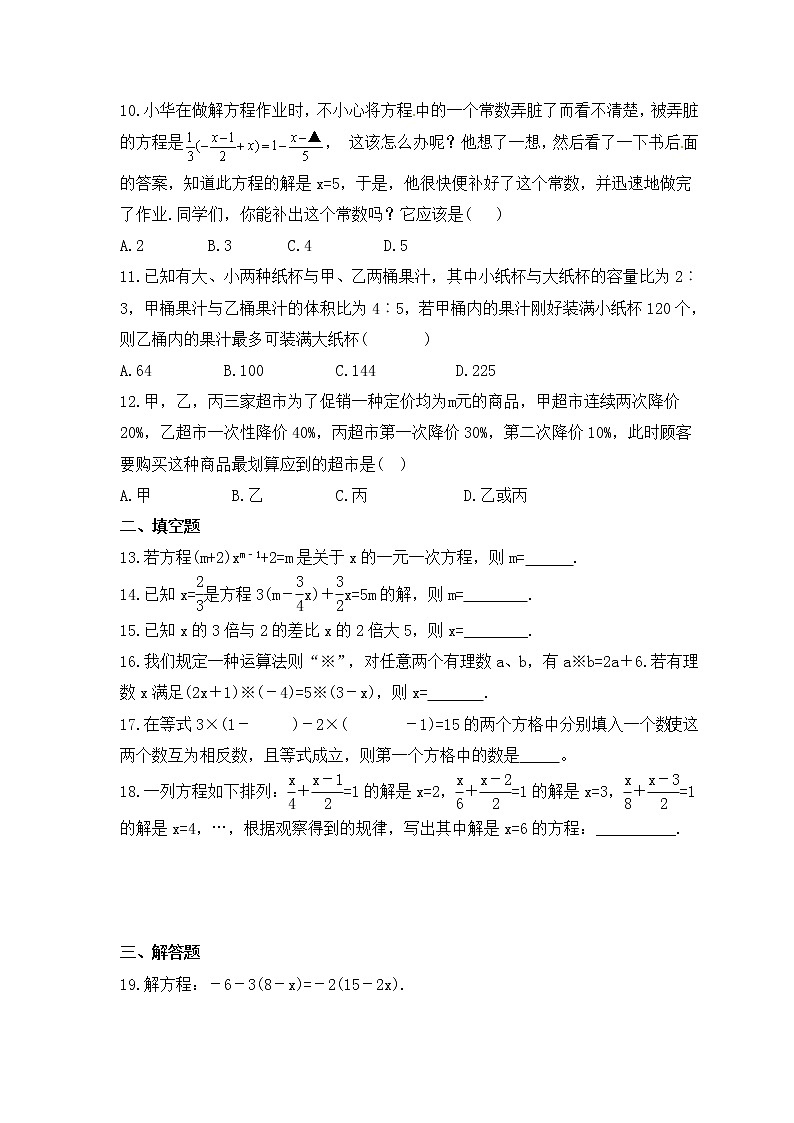 中考数学一轮考点复习方程与不等式《一元一次方程》精练(原卷版)第2页
