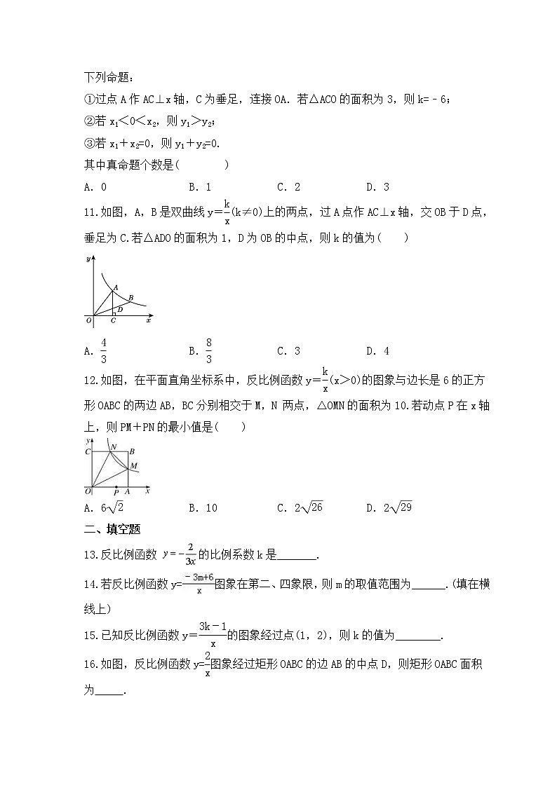 中考数学一轮考点复习函数《反比例函数》精练(原卷版)第3页