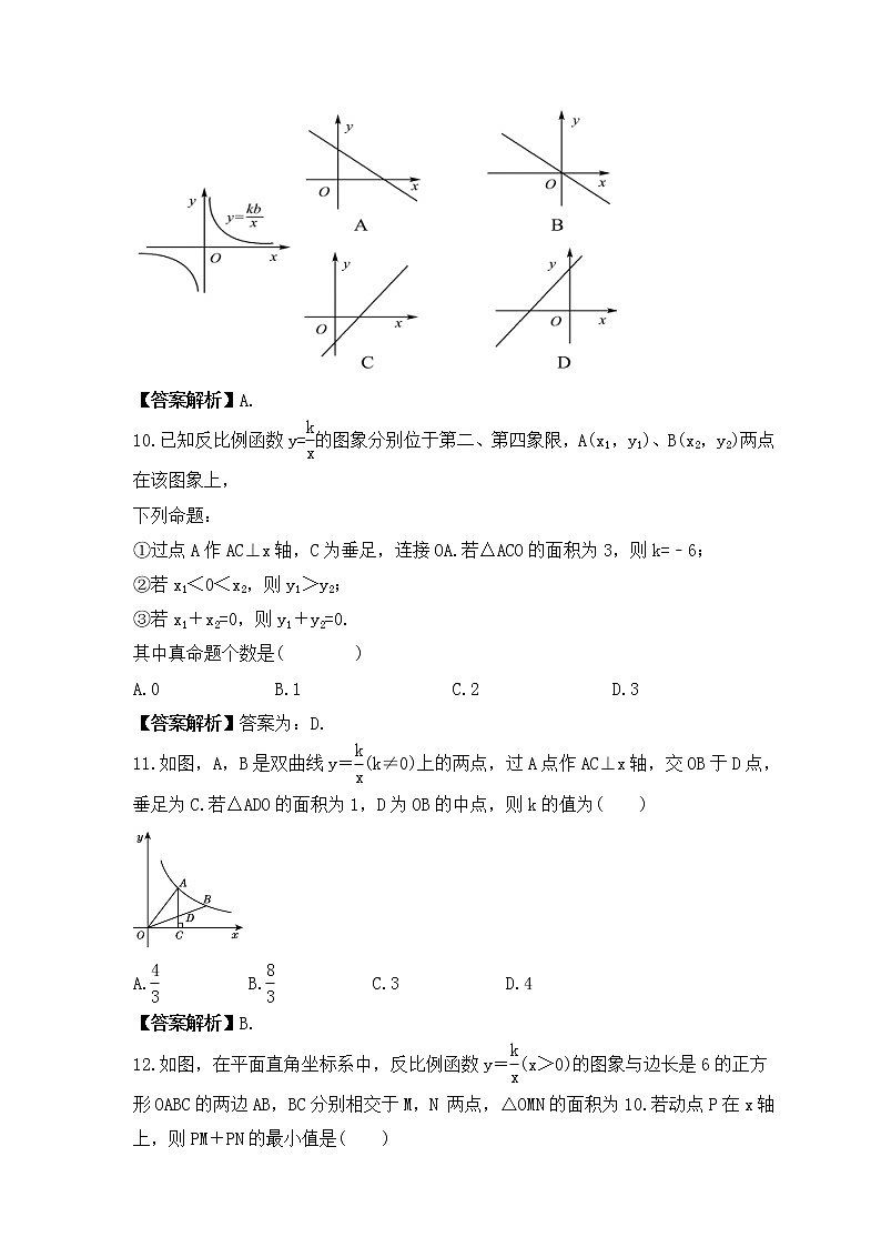 中考数学一轮考点复习函数《反比例函数》精练(教师版)第3页