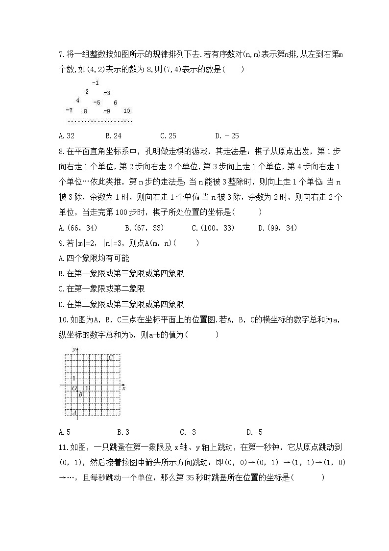 中考数学一轮考点复习函数《平面直角坐标系》精练(原卷版)第2页