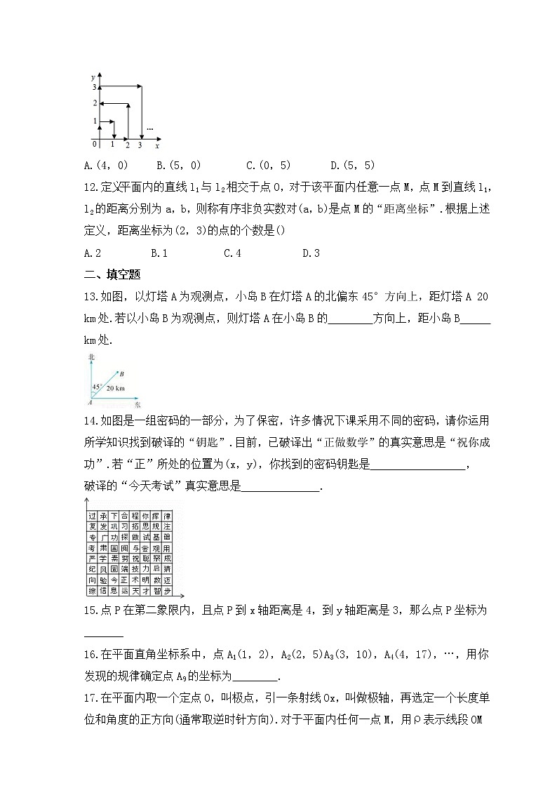 中考数学一轮考点复习函数《平面直角坐标系》精练(原卷版)第3页
