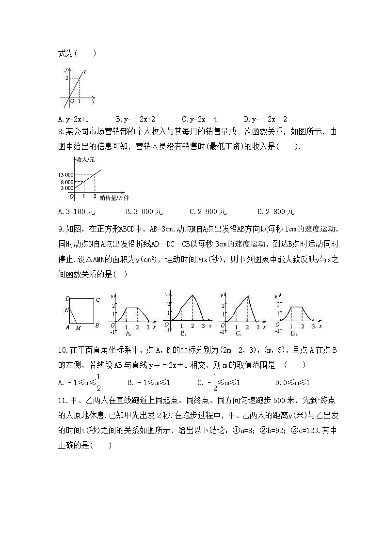中考数学一轮考点复习函数《一次函数》精练(原卷版)第2页