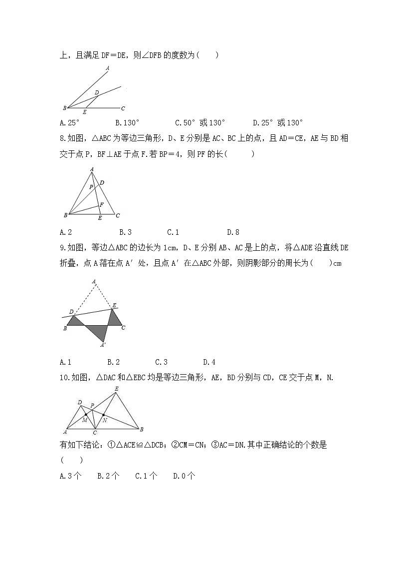 中考数学一轮考点复习几何图形《等腰三角形》精练(原卷版)第2页