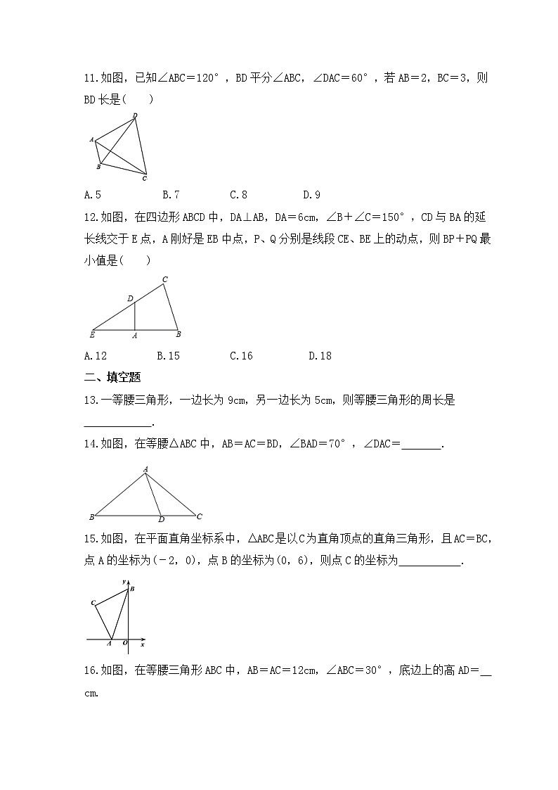 中考数学一轮考点复习几何图形《等腰三角形》精练(原卷版)第3页