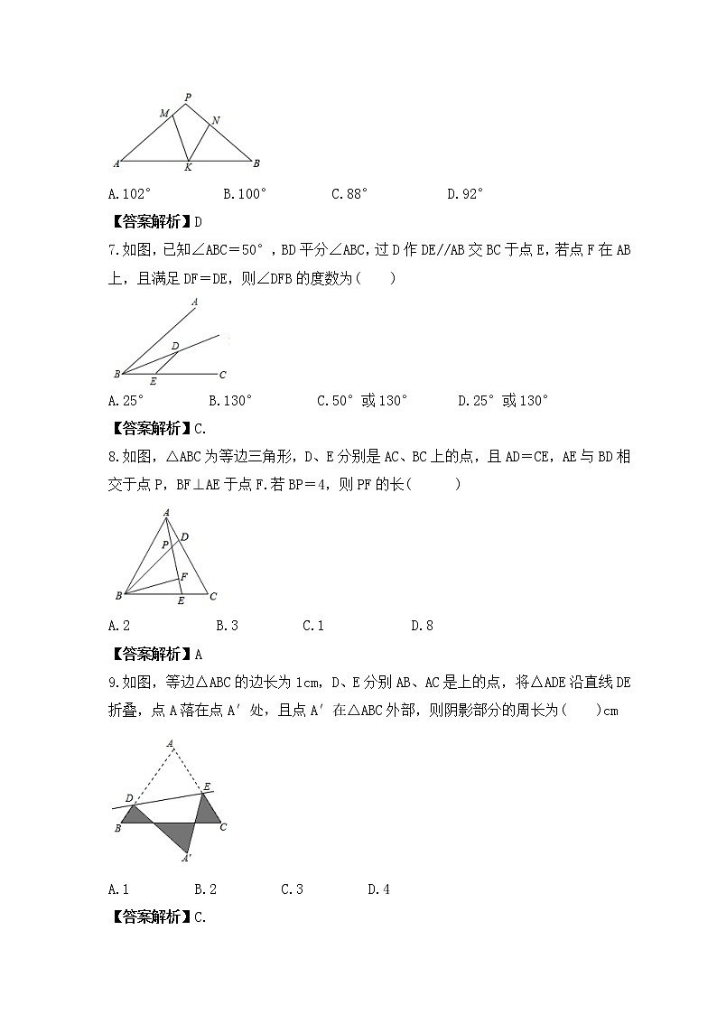 中考数学一轮考点复习几何图形《等腰三角形》精练(教师版)第2页