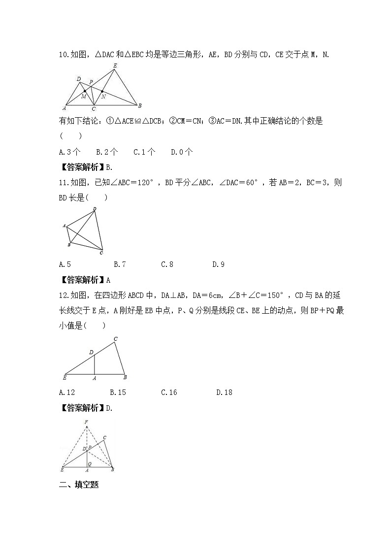 中考数学一轮考点复习几何图形《等腰三角形》精练(教师版)第3页