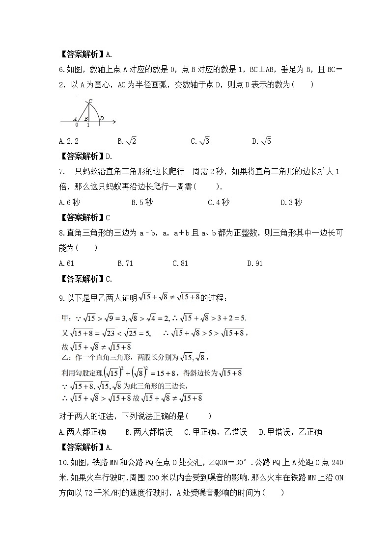 中考数学一轮考点复习几何图形《勾股定理》精练(教师版)第2页