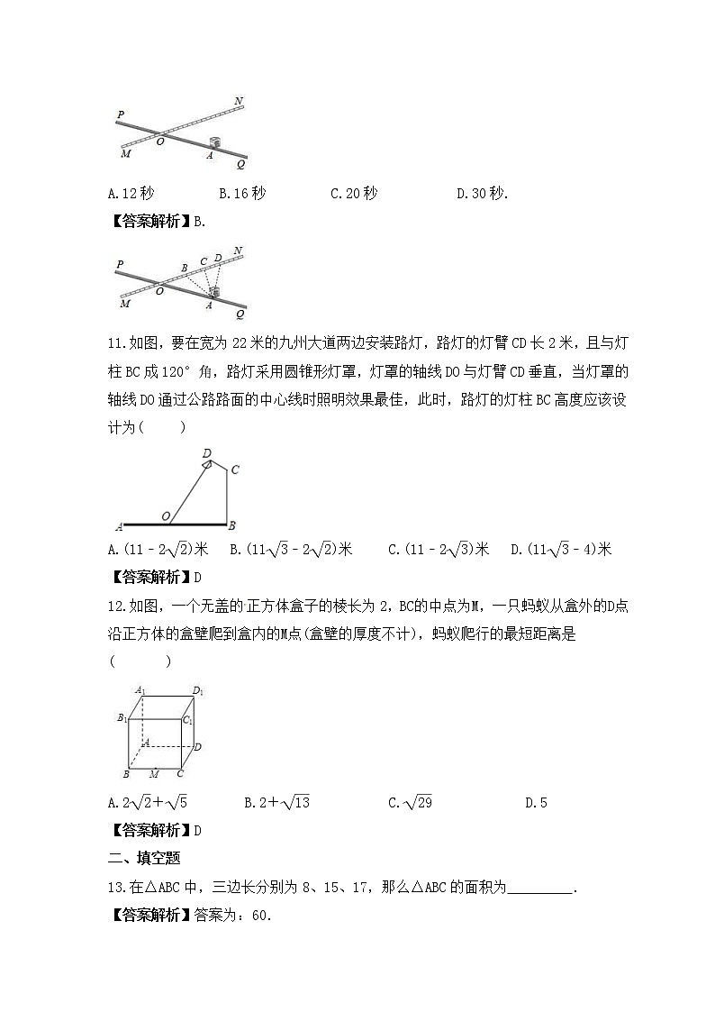 中考数学一轮考点复习几何图形《勾股定理》精练(教师版)第3页
