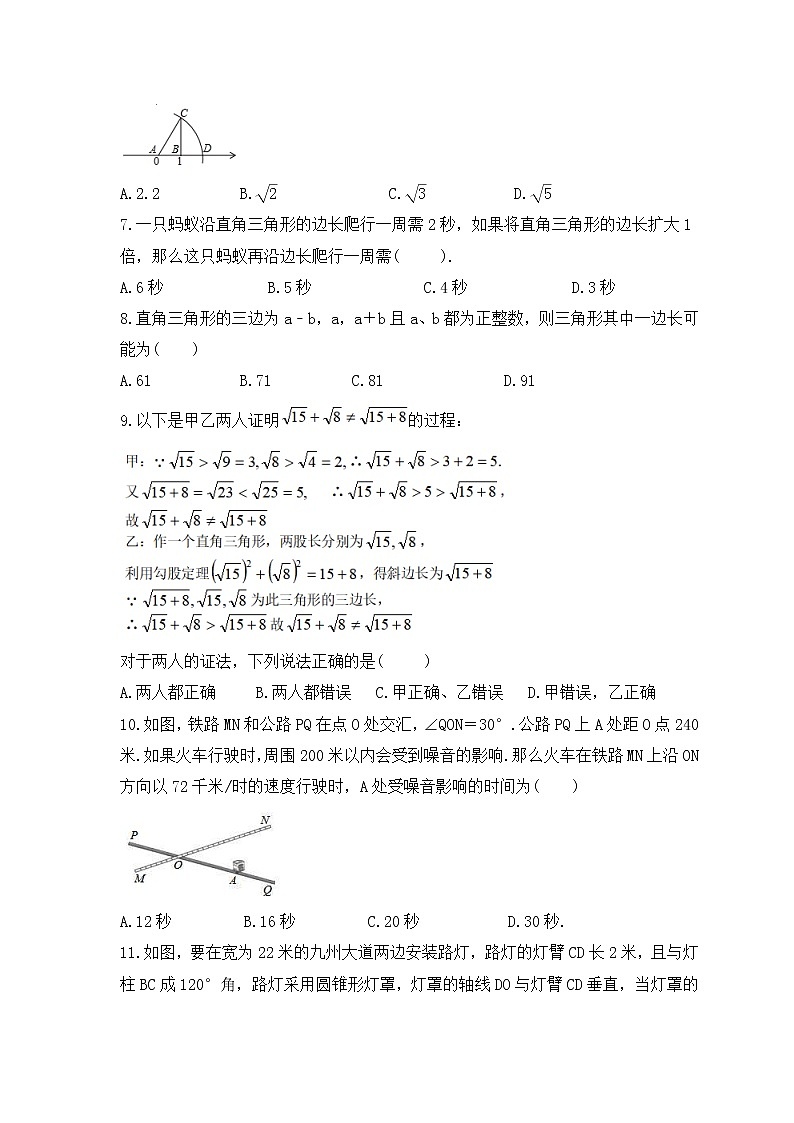 中考数学一轮考点复习几何图形《勾股定理》精练(原卷版)第2页
