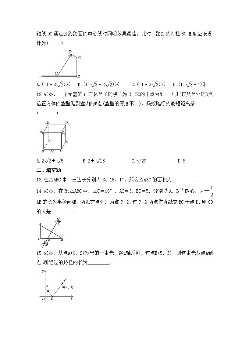 中考数学一轮考点复习几何图形《勾股定理》精练(原卷版)第3页