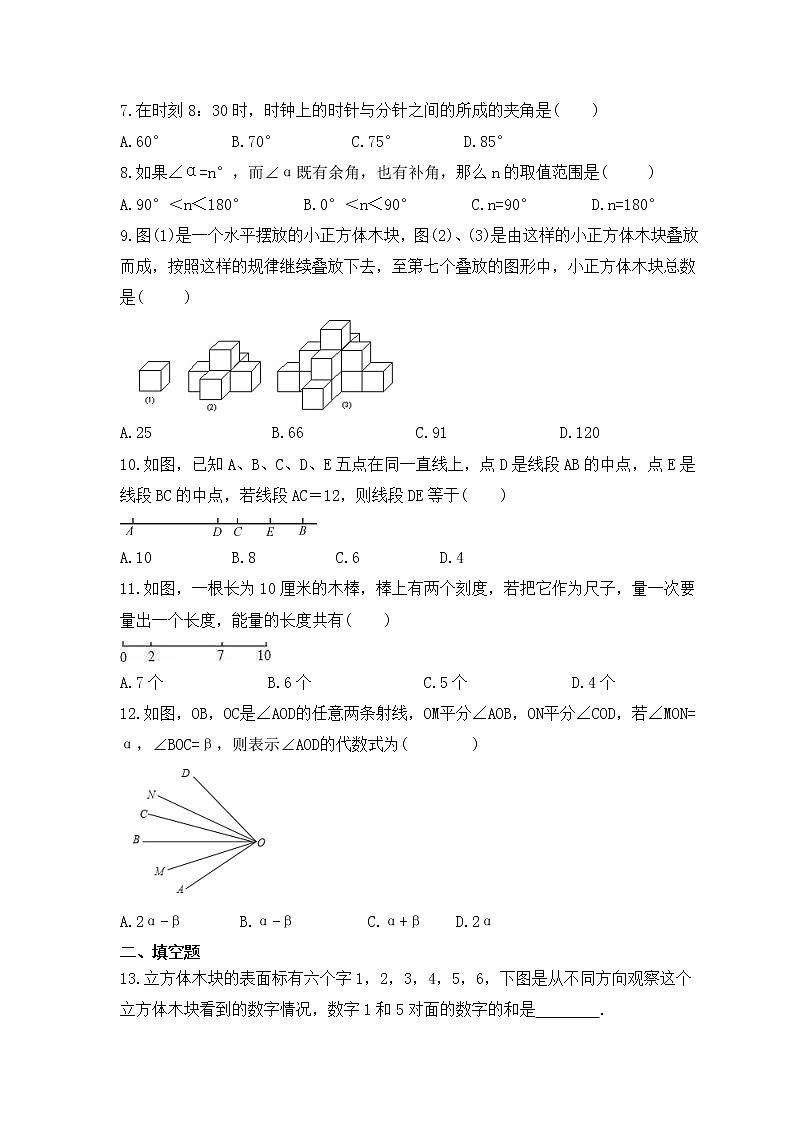 中考数学一轮考点复习几何图形《几何图形初步》精练(原卷版)第2页