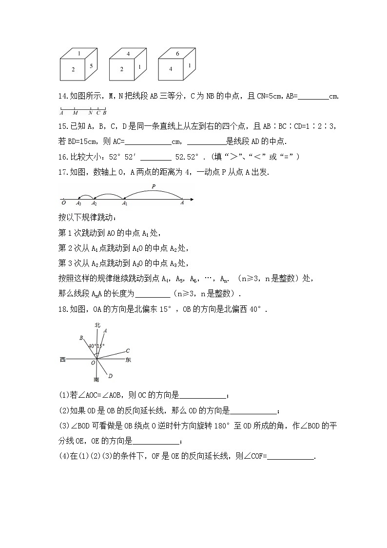 中考数学一轮考点复习几何图形《几何图形初步》精练(原卷版)第3页