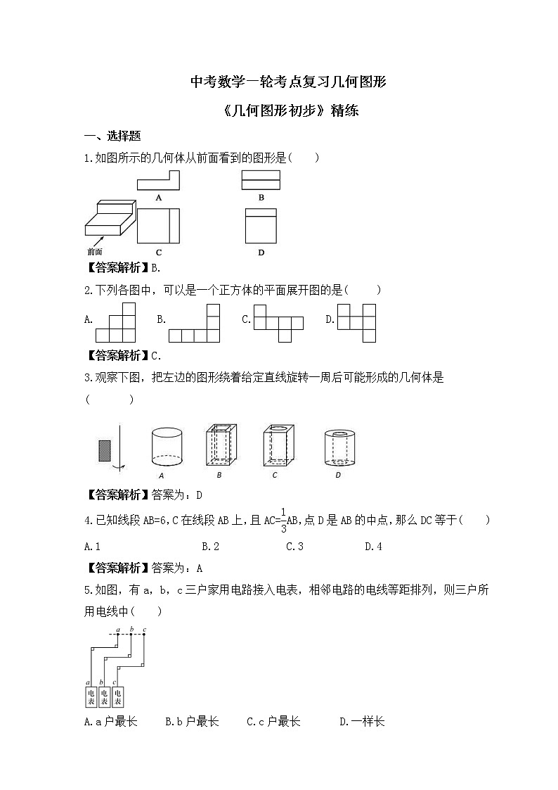 中考数学一轮考点复习几何图形《几何图形初步》精练(教师版)第1页