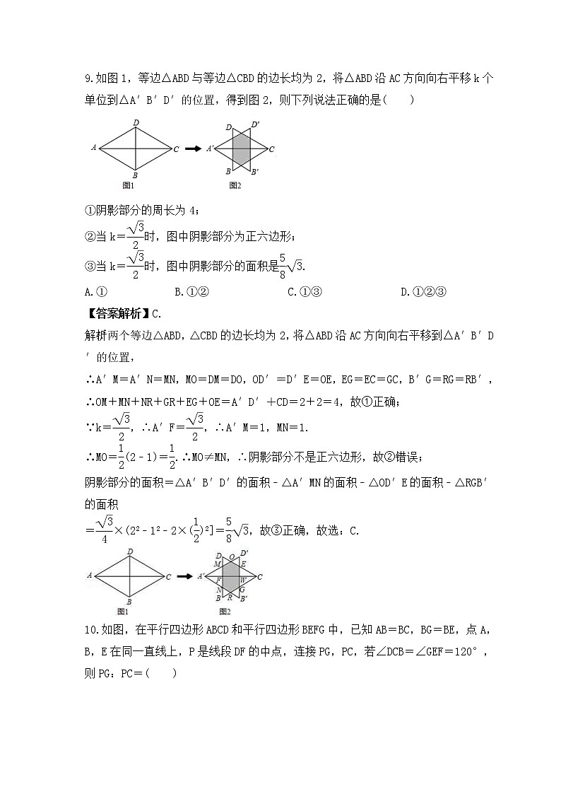 中考数学一轮考点复习几何图形《平行四边形》精练(教师版)第3页