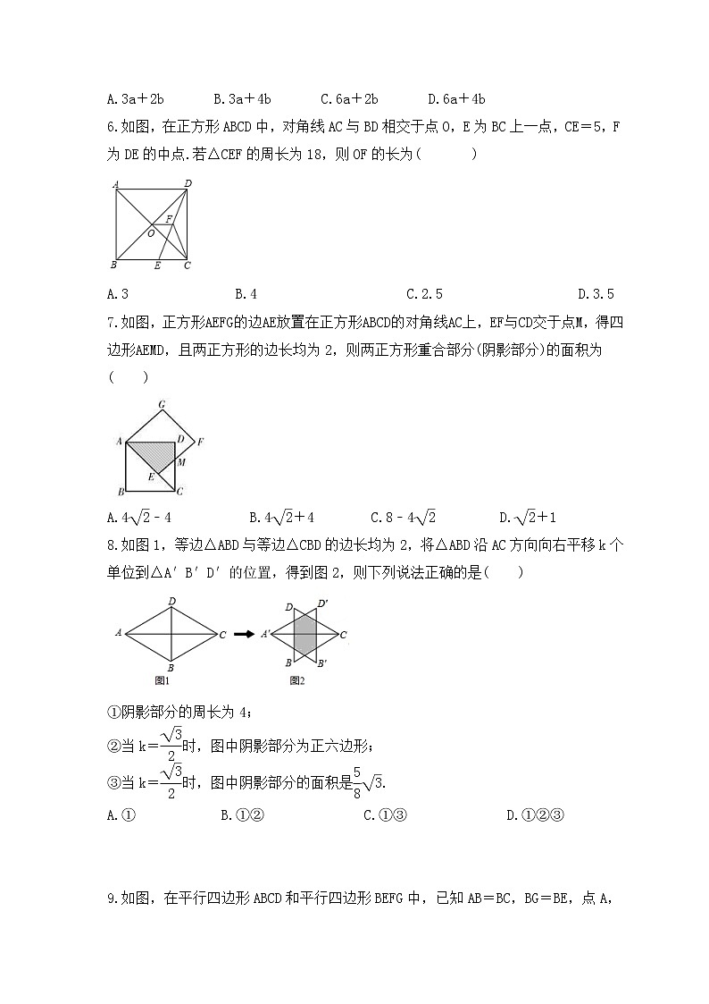 中考数学一轮考点复习几何图形《平行四边形》精练(原卷版)第2页