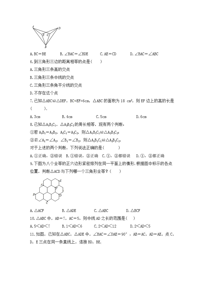 中考数学一轮考点复习几何图形《全等三角形》精练(原卷版)第2页