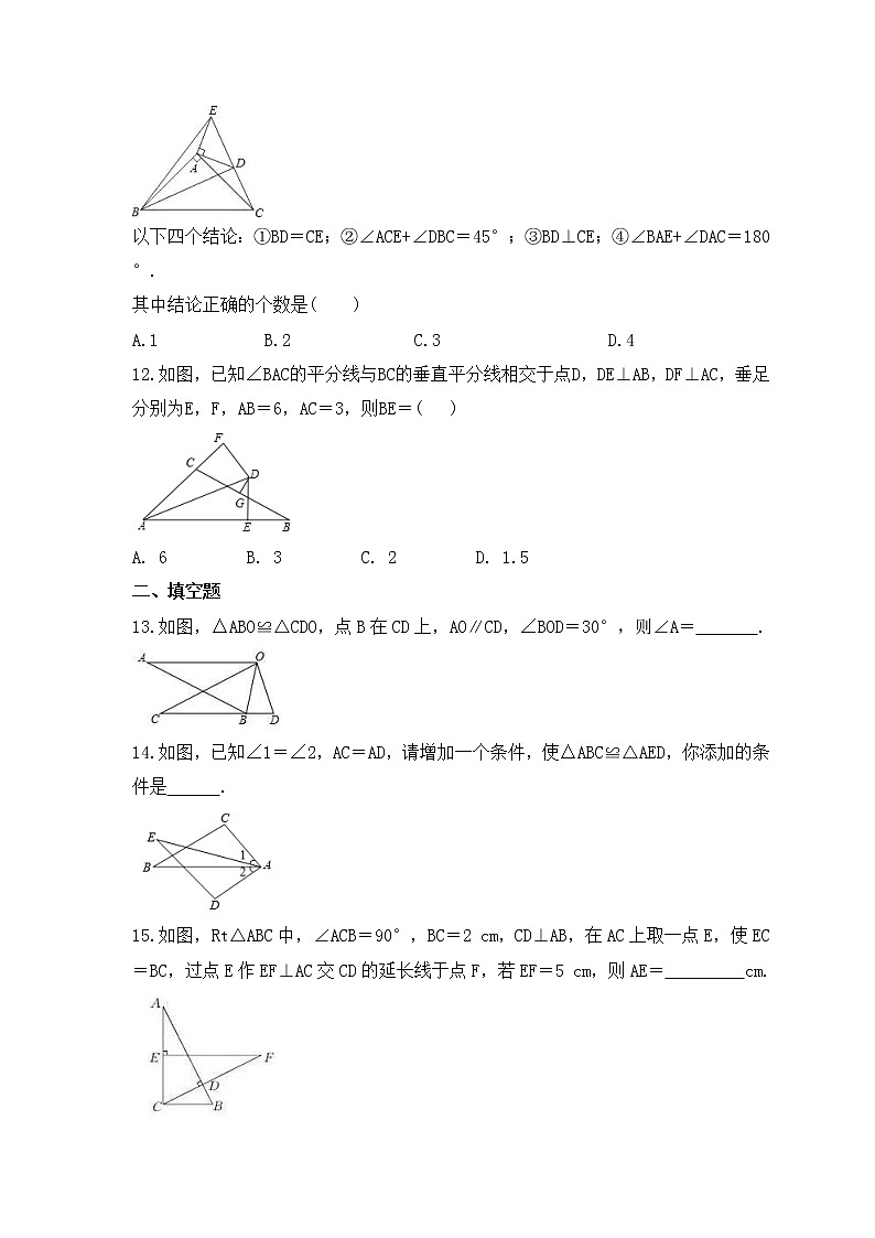 中考数学一轮考点复习几何图形《全等三角形》精练(原卷版)第3页