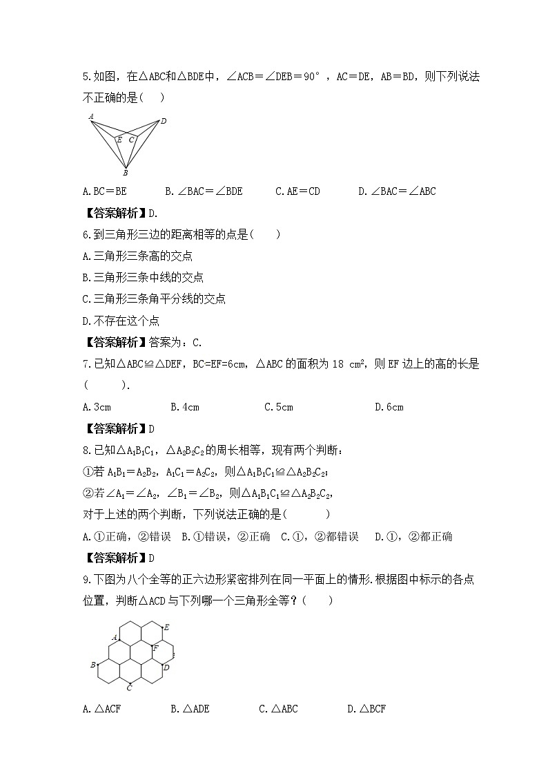 中考数学一轮考点复习几何图形《全等三角形》精练(教师版)第2页