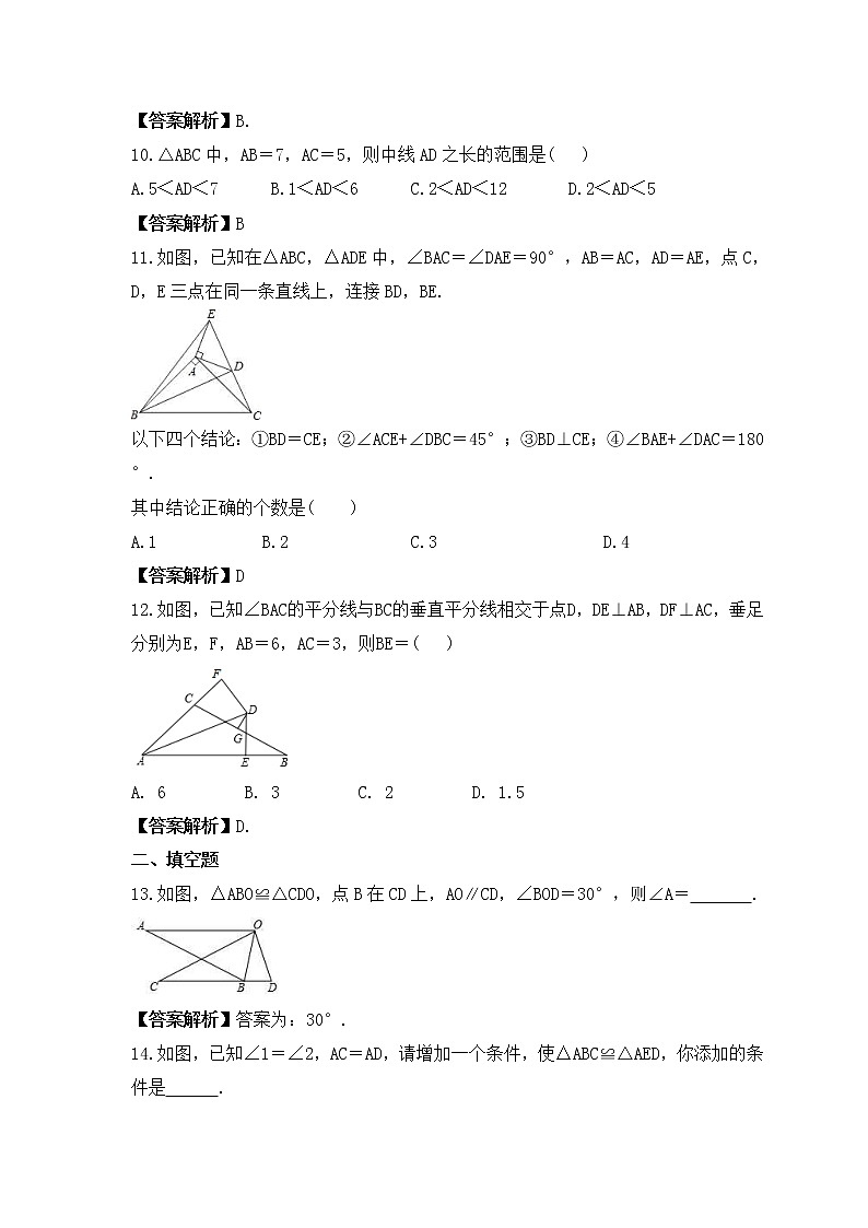 中考数学一轮考点复习几何图形《全等三角形》精练(教师版)第3页