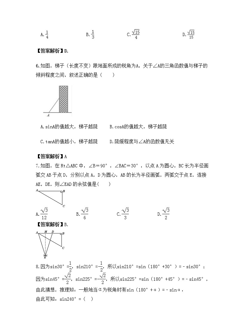 中考数学一轮考点复习几何图形《锐角三角函数》精练(教师版)第2页