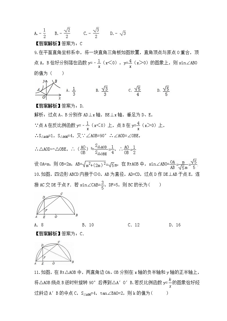 中考数学一轮考点复习几何图形《锐角三角函数》精练(教师版)第3页