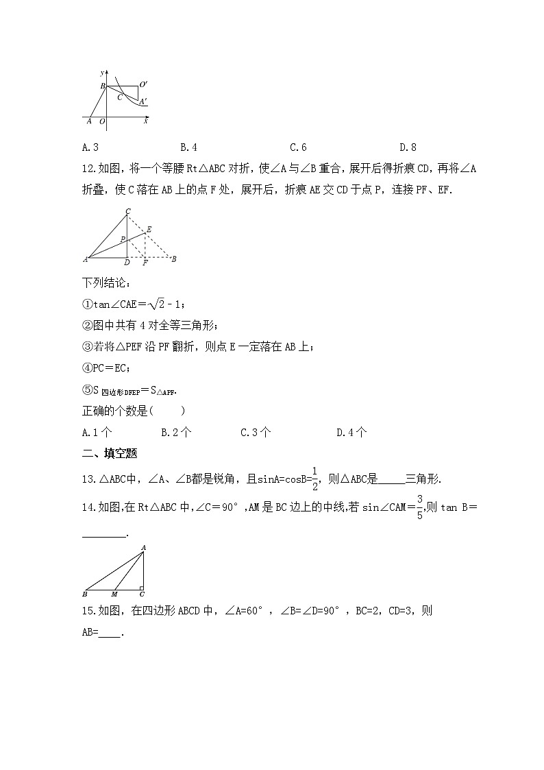 中考数学一轮考点复习几何图形《锐角三角函数》精练(原卷版)第3页