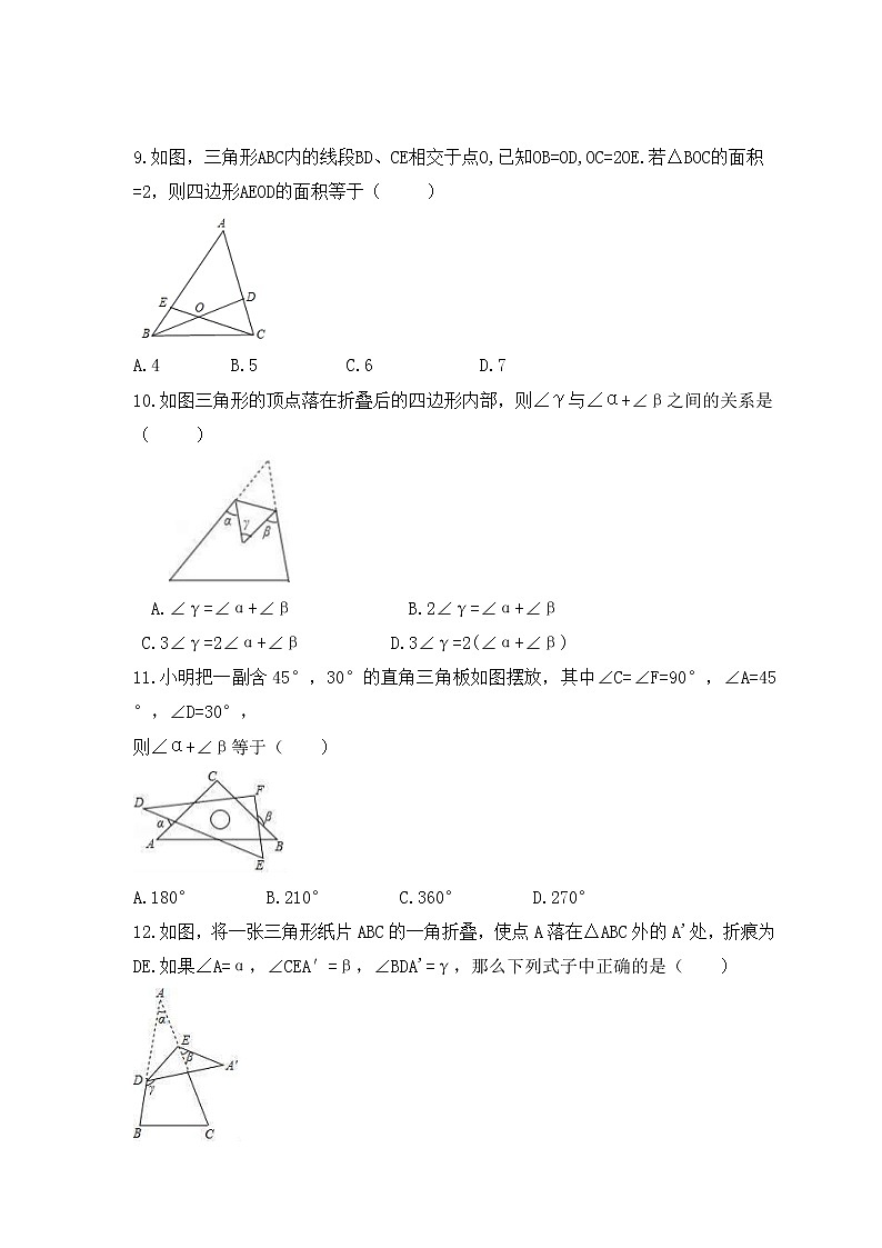 中考数学一轮考点复习几何图形《三角形》精练(原卷版)第3页