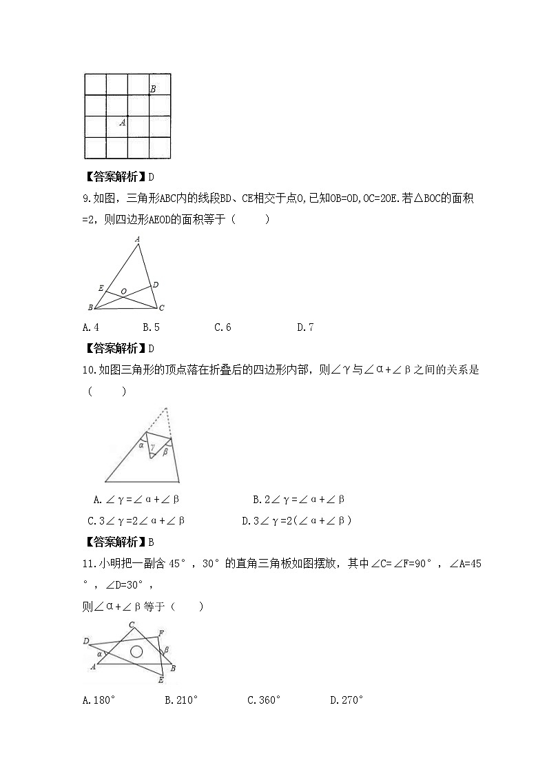 中考数学一轮考点复习几何图形《三角形》精练(教师版)第3页