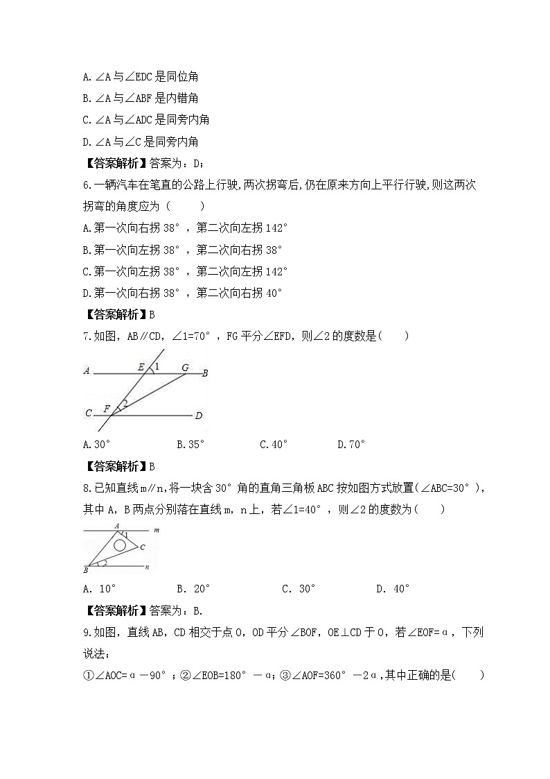 中考数学一轮考点复习几何图形《相交线与平行线》精练(教师版)第2页