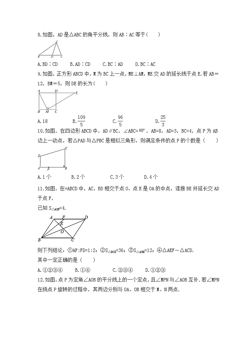 中考数学一轮考点复习几何图形《相似三角形》精练(原卷版)第2页