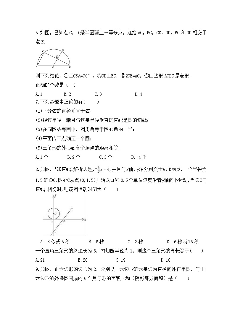 中考数学一轮考点复习几何图形《圆》精练(原卷版)第2页