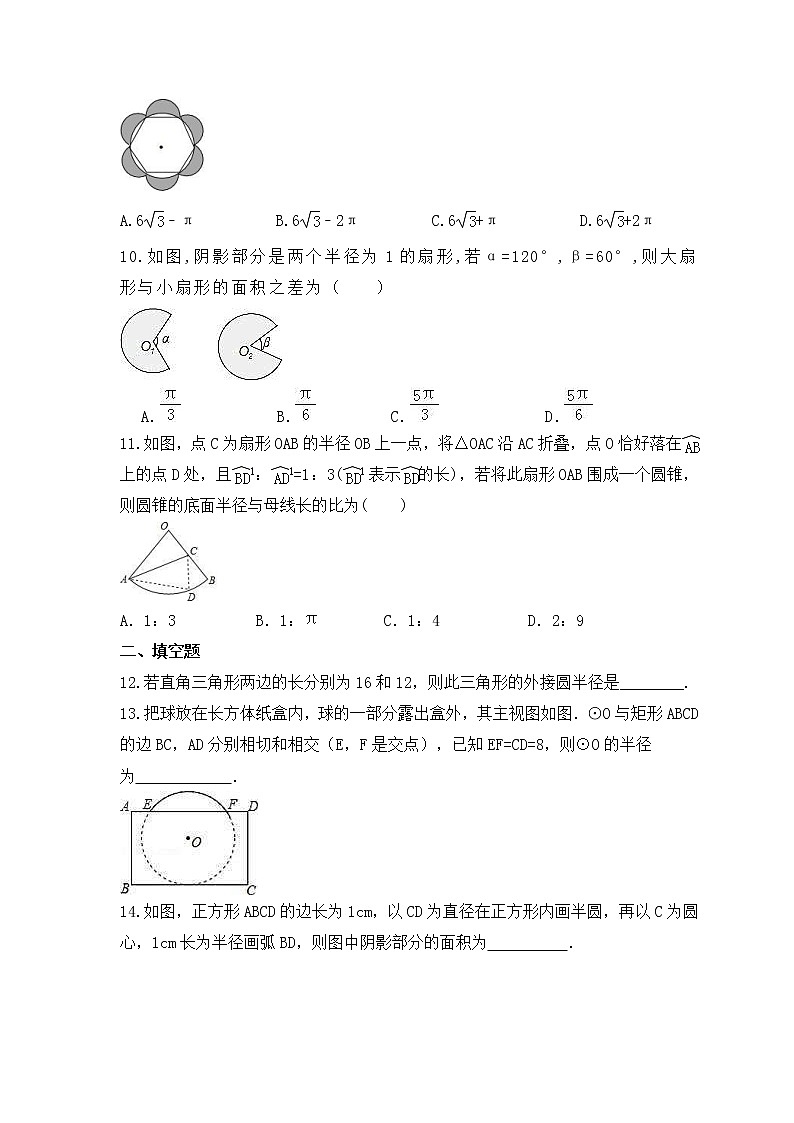 中考数学一轮考点复习几何图形《圆》精练(原卷版)第3页