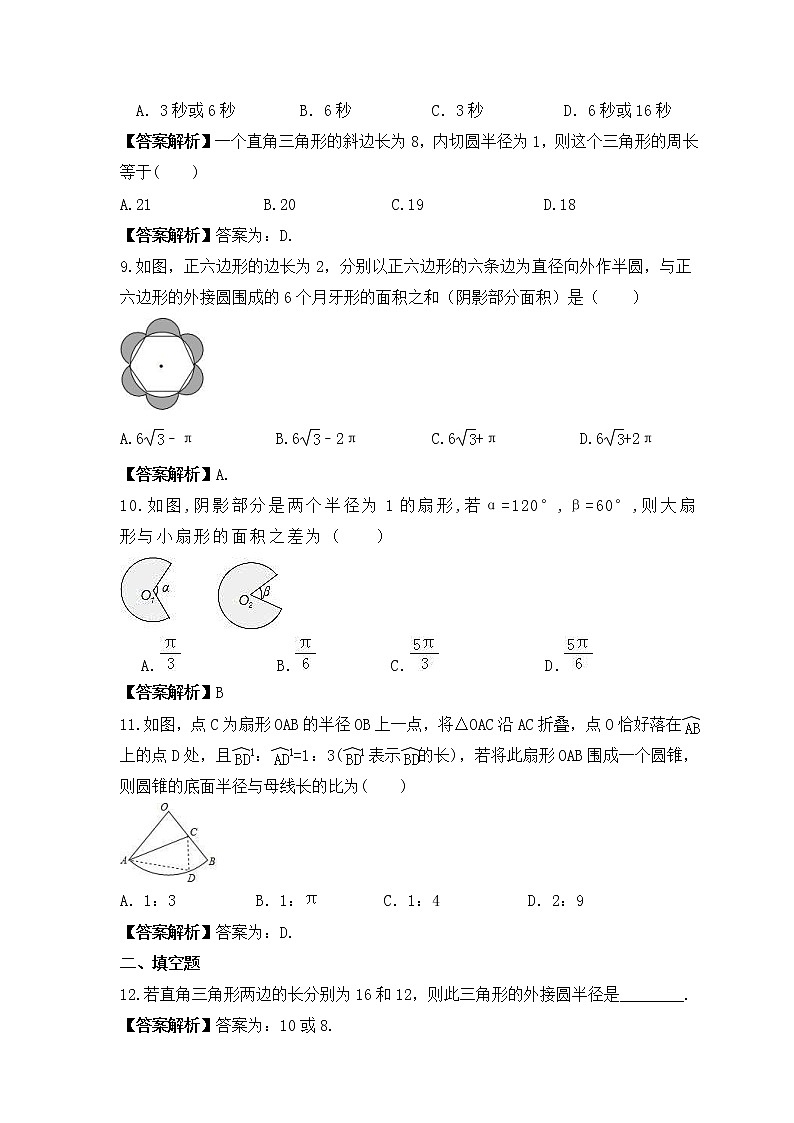 中考数学一轮考点复习几何图形《圆》精练(教师版)第3页
