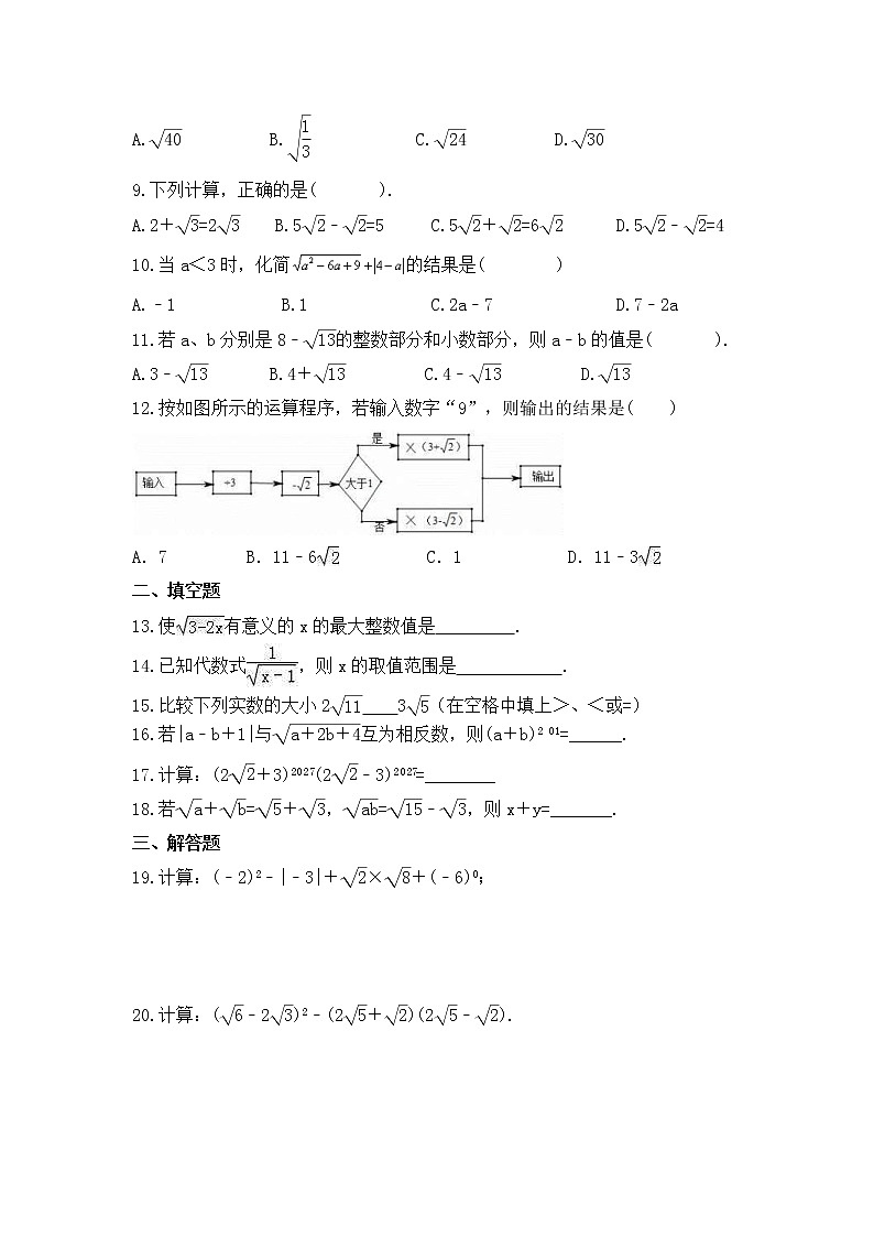 中考数学一轮考点复习数与式《二次根式》精练(原卷版)第2页