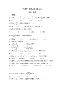 中考数学一轮考点复习数与式《分式》精练(2份打包，教师版+原卷版)