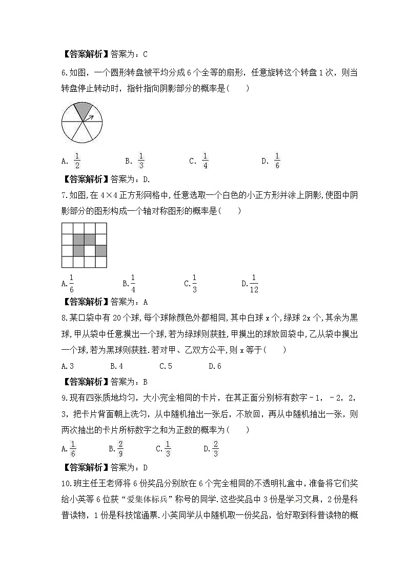 中考数学一轮考点复习统计与概率《概率初步》精练(教师版)第2页