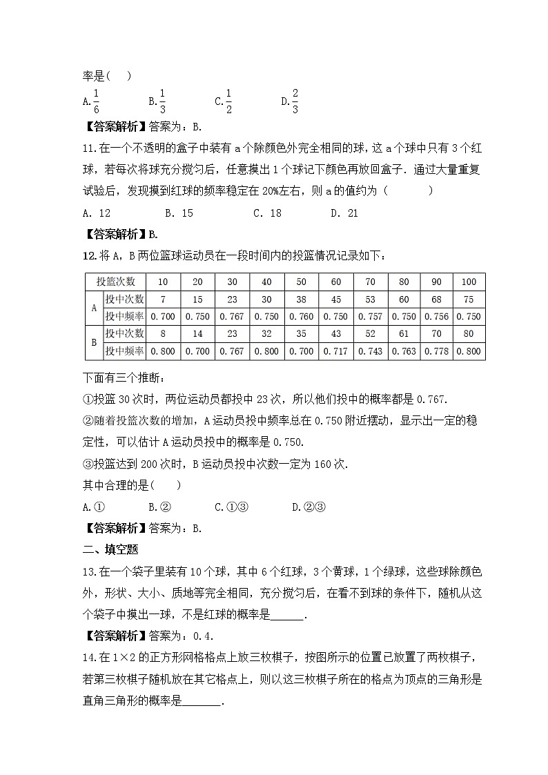 中考数学一轮考点复习统计与概率《概率初步》精练(教师版)第3页